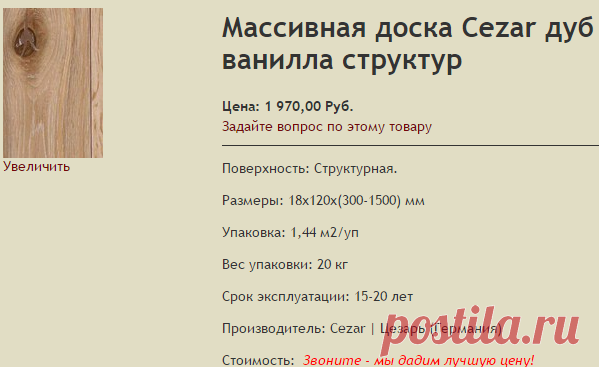 Массивная доска Cezar дуб ванилла структур | «ЛАМИНАТ-ЛИДЕР»