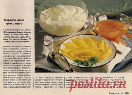 Марципановый крем с манго