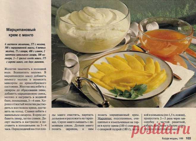 Марципановый крем с манго