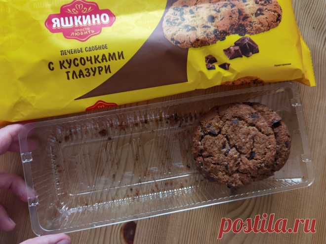 Зачем печенье Яшкино лежит в контейнере «с горкой»? (подумала, что для удобства покупателей, но поняла, что нет, не потому)
Купила я тут в «Светофоре» печенье Яшкино, с кусочками глазури. Ну, слаб человек, бывает, что и Яшкино не жить не быть захочется. Тем более, оно там баснословно дешевое, в районе 35 рублей что ли. И надо сказать, что слопали его довольно быстро. Ничего плохого сказать не могу — вкусное, хотя и жестковато. И вот, когда […]
Читай дальше на сайте. Жми подробнее ➡