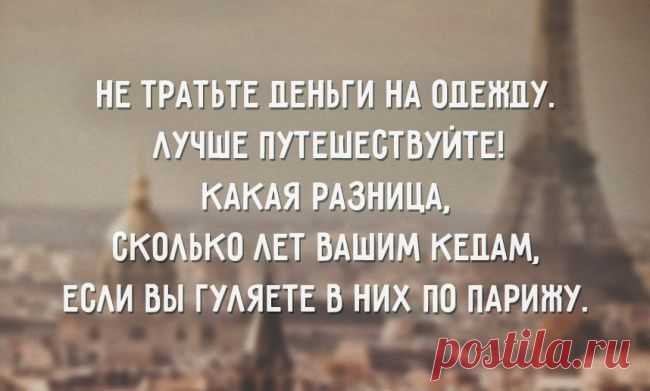 Не тратьте деньги на одежду — Открытка дня, 20 марта 2015