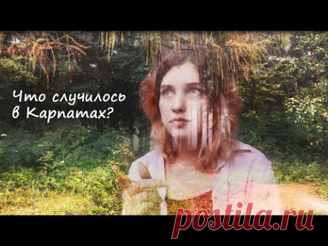 ЧТО СЛУЧИЛОСЬ В ГОРАХ? ЧЕМ Я ВДОХНОВЛЯЮСЬ - МОЯ ИСТОРИЯ