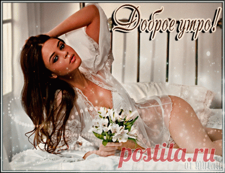 Плейкаст «ДОБРОГО УТРА !!! желаю хорошего дня и прекрасного настроения!!»