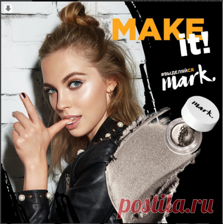 markcosmeticsrussiaЭти тени сделают твой день! Создавай суперустойчивые мэйкап-шедевры с тенями «Яркость цвета» от mark. 
#выделяйсяmark #выделяйся #makeyourmark #markcosmeticsrussia #новыйбренд #мэйкап #мойстиль #beauty #makeup #fashion #mark #мейкап #макияж