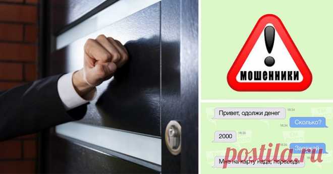 Мошенники в Интернете