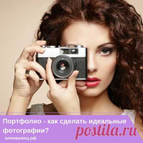 💡ПОРТФОЛИО - КАК СДЕЛАТЬ ИДЕАЛЬНЫЕ ФОТОГРАФИИ?💡 

📌Позаботьтесь в первую очередь об освещении. Оно должно быть мягкое и равномерное. Нет ничего лучше, чем дневной свет. Если есть возможность - посадите человека напротив окна, при этом шторы должны быть открыты и не создавать лишних теней. Вечером, когда приходится использовать искусственный свет, встроенной вспышкой лучше не пользоваться. Для лучшего освещения используйте настольную лампу.