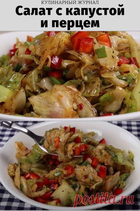 Салат с капустой и перцем