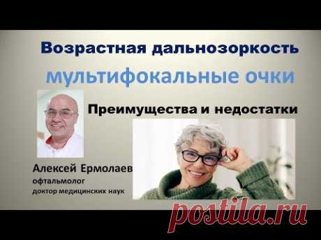 Мультифокальные очки - что это такое? Зачем они нужны ? Какие у них преимущества и недостатки?