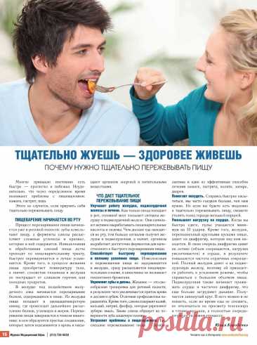 Почему нужно тщательно пережевывать пищу