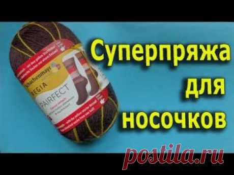 Суперпряжа для вязания нoсочков -  обзор пряжи Regia