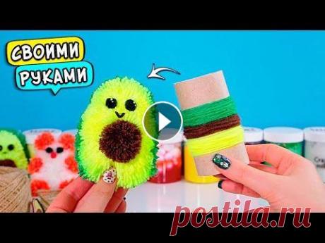 МИЛЫЙ АВОКАДО СВОИМИ РУКАМИ. Удивительный ПЛЮШЕВЫЙ МИШКА из шерсти. ПОДАРОК своими руками Сегодня покажу ПРОСТОЙ способ сделать МИЛЫЙ АВОКАДО СВОИМИ РУКАМИ. А еще сделаем симпатичного мишку из шерсти. Если хочешь сделать подарок своими рука...