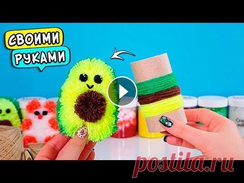 МИЛЫЙ АВОКАДО СВОИМИ РУКАМИ. Удивительный ПЛЮШЕВЫЙ МИШКА из шерсти. ПОДАРОК своими руками Сегодня покажу ПРОСТОЙ способ сделать МИЛЫЙ АВОКАДО СВОИМИ РУКАМИ. А еще сделаем симпатичного мишку из шерсти. Если хочешь сделать подарок своими рука...