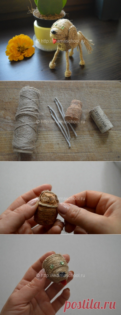 Смотрите пошаговый фото МК по изготовлению собачки из шпагата и пробки. Оригинальная поделка из бросового материала.