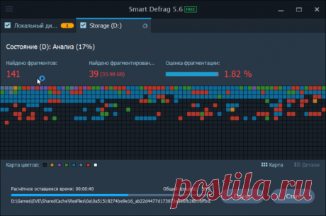Скачать Smart Defrag 5.8 на русском, бесплатно