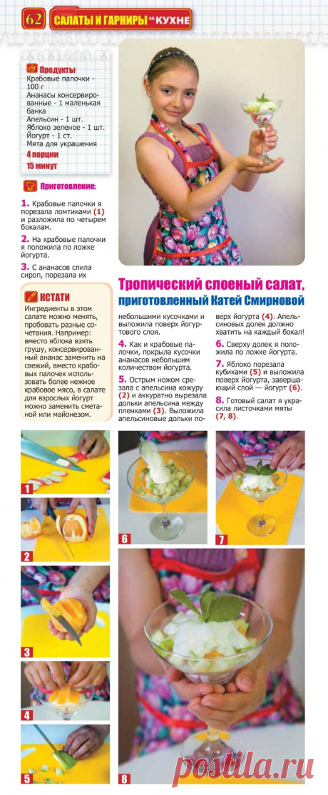 Тропический слоеный салат