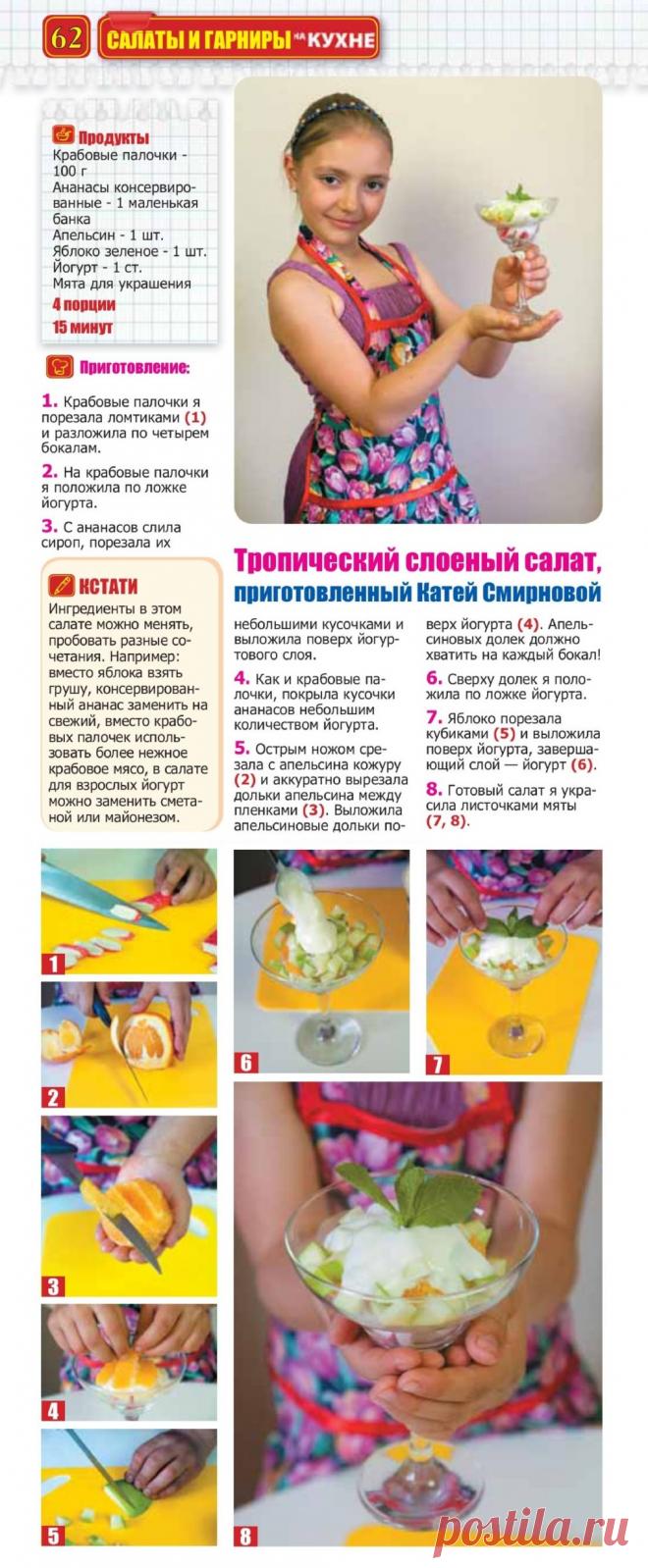 Тропический слоеный салат