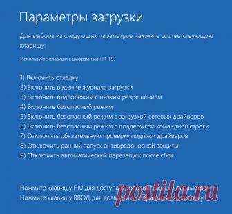 4 способа зайти в безопасный режим в Windows 10.