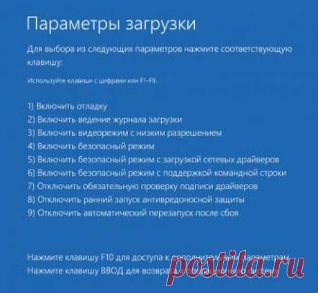 4 способа зайти в безопасный режим в Windows 10.