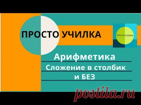 Пропавшее полугодие. Второклассники не умеют считать | Просто училка | Яндекс Дзен