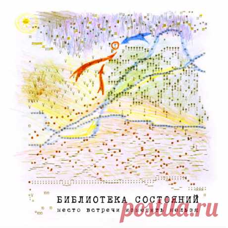 Библиотека состояний - Место встречи изменить нельзя
