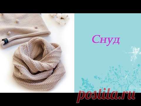 Снуд