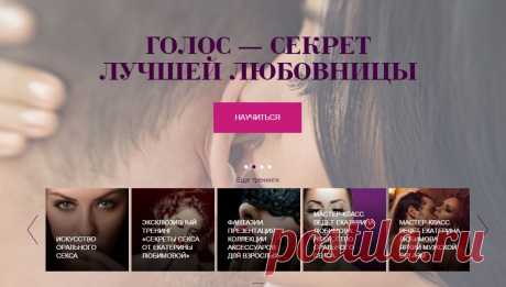 Тренинг центр СЕКС.РФ — Тренинги по сексу от Екатерины Любимовой. Обучение сексу.