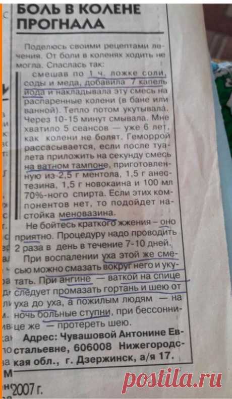 колено