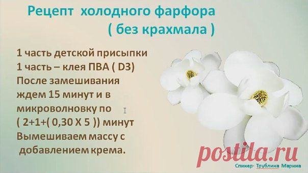 полезные рецепты для декорирования и лепки