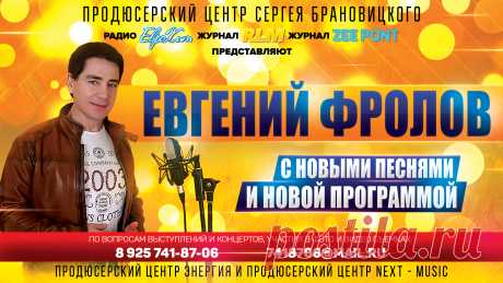 Концертный Директор в тарифе Promo

Концертный Директор в данном тарифе будет подбирать для вас бесплатные возможности по дополнительному пиару на ТВ и Радио, подбирать и сообщать о возможных вариантах и темах вашего участия в ТВ передачах и Радиопрограммах.

Естественно он также будет вас информировать о всех появляющихся или предлагаемым нам возможностях пиара или участия в ТВ программах и Радио эфирах.
