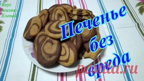 Постное Печенье "Спиральки"!!! / Lean Cookies "Spirals"!!! Дорогие друзья пост не повод отказываться от сладкой и вкусной выпечки. Предлагаю приготовить быстрый рецепт низкокалорийной выпечки которая получается арома...