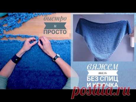 Шаль или бактус для начинающих. Вяжем без спиц и крючка! Puffy Fine Ombre Batik - YouTube
