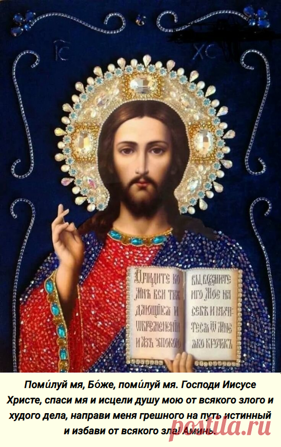 Чудесная краткая молитва покаяние к Богу Иисусу Христу для прощения грехов своих и родных. Молитва на каждый день | Молитвы на каждый день | Яндекс Дзен