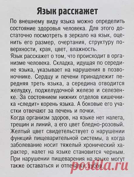 Диагностика по языку