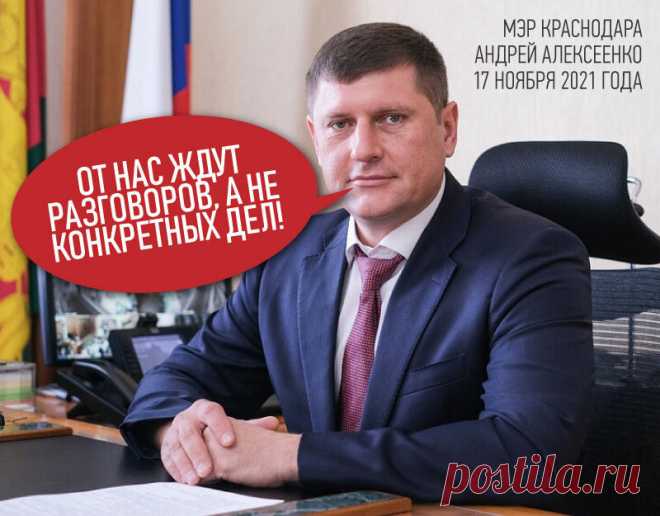 Вот и мэр Краснодара честно заявил:
