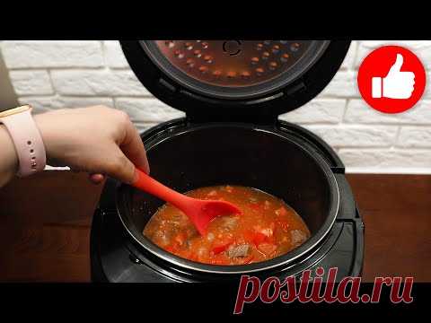 ЗА УШИ НЕ ОТТАЩИШЬ, ТАК ВКУСНО И ОЧЕНЬ ПРОСТО! ВКУСНЫЙ УЖИН ИЛИ ОБЕД ИЗ МЯСА В МУЛЬТИВАРКЕ, РЕЦЕПТ!