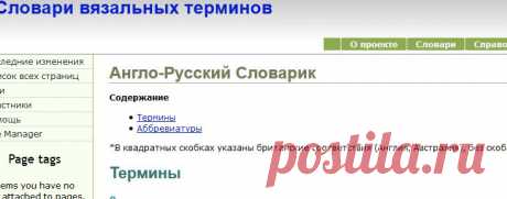 Англо-Русский Словарик - Словари вязальных терминов  Через словарь можно выбрать другой язык