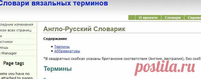Англо-Русский Словарик - Словари вязальных терминов  Через словарь можно выбрать другой язык
