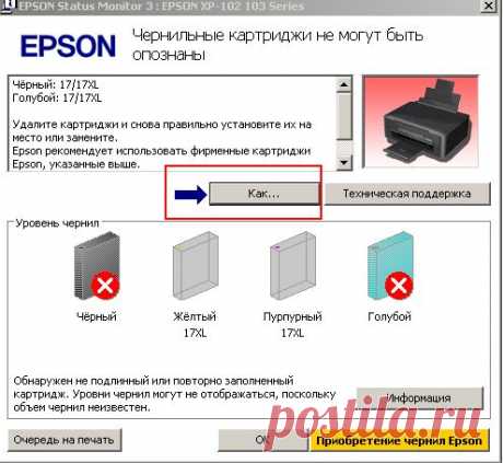 Сброс счетчика, замена картриджа Epson. - KGDink.ru [ПРИНТАК.рф]