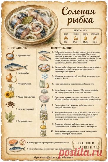 Соленая рыбка