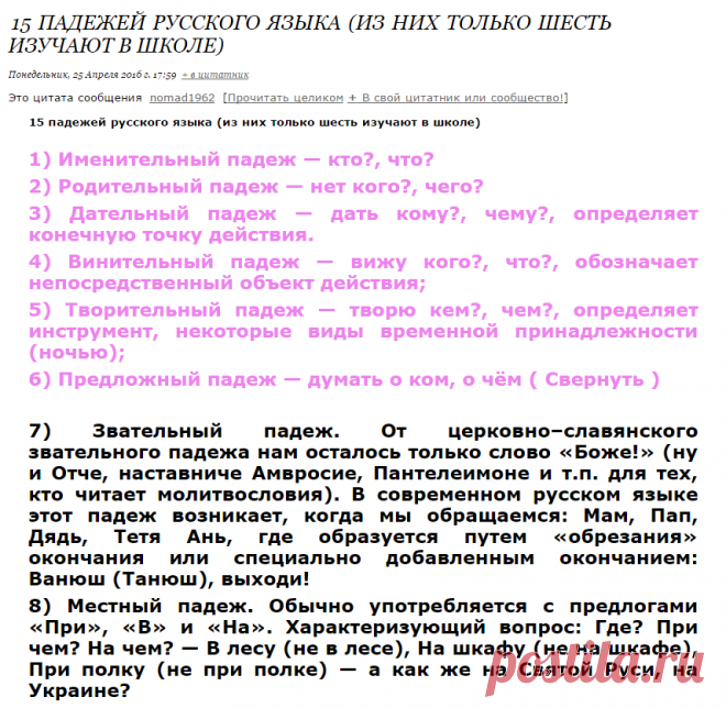 15 Падежей русского языка... из них только шесть изучают в школе