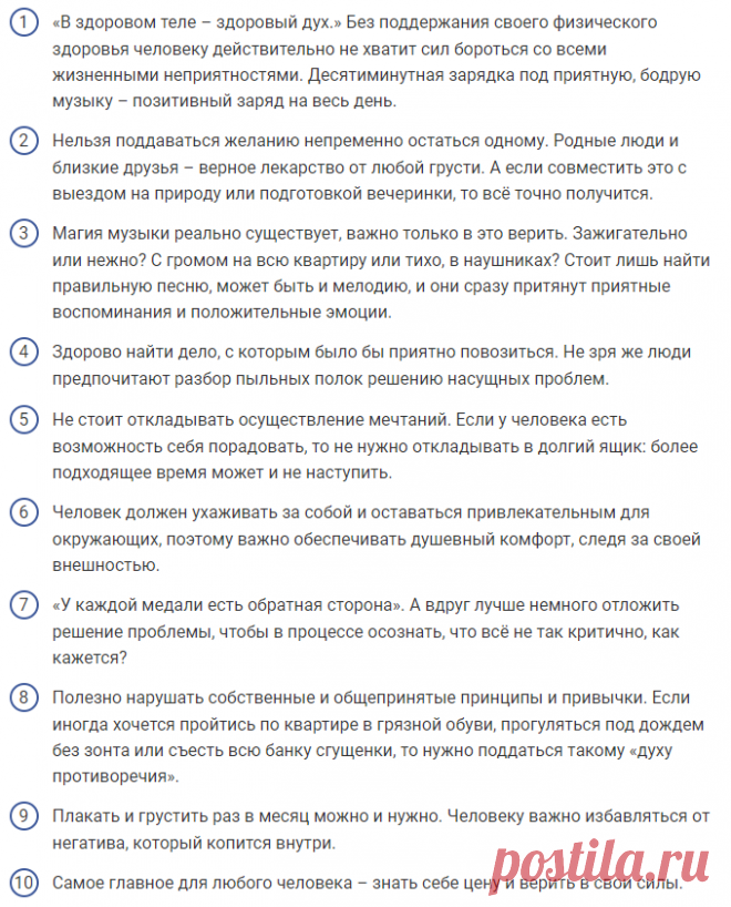 10 простых секретов хорошего настроения * ГАРМОНИЯ В ТЕБЕ