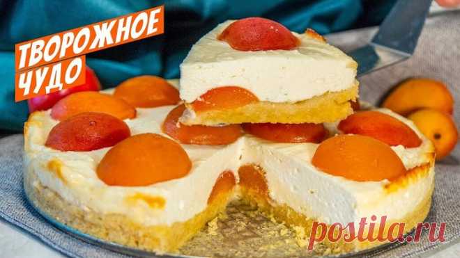 Домашний рецепт пирога с абрикосами и творогом!