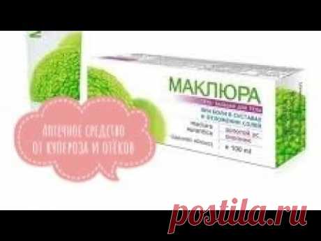 Аптечное средство от купероза и отёков.