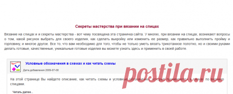 Вязания спицами - секреты и тонкости