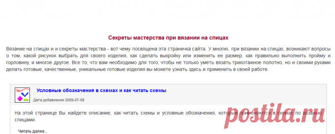Вязания спицами - секреты и тонкости