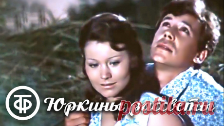 Юркины рассветы. Фильм о комсомольском секретаре (1974) Социальная драма, киноповесть "Юркины рассветы" все серии.О комсомольском секретаре одного из украинских колхозов. Юрка Хмель - обыкновенный парень, но глубо...