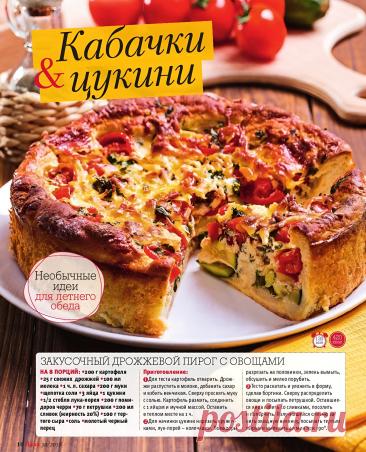 Закусочный дрожжевой пирог с овощами