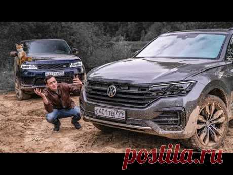 Что могло ПОЙТИ НЕ ТАК? 14 МИЛЛИОНОВ на оффроаде. Туарег 2020 vs Range Rover SPORT