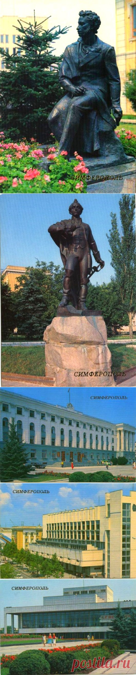 Симферополь в 1988 году / Назад в СССР / Back in USSR