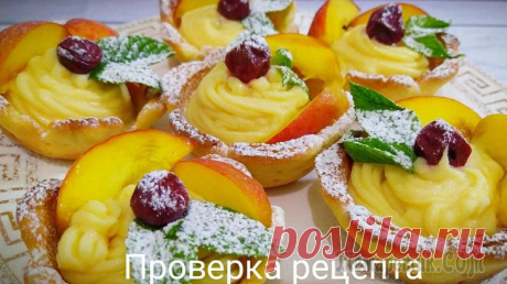 Песочные корзиночки с кремом Пломбир и фруктами